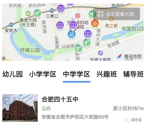 学区丨什么是学区 合肥市热门学区有哪些